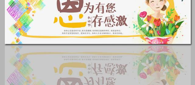 卡通唯美温馨教师节banner