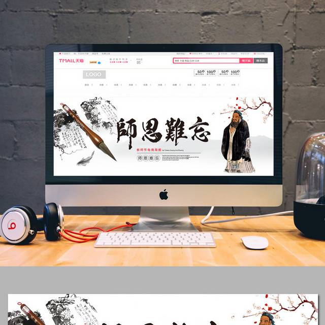 古风教师节促销banner素材