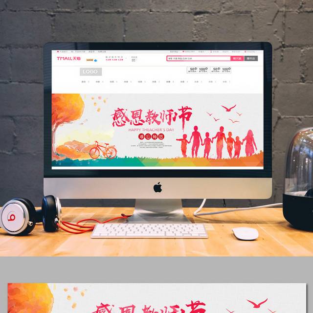感恩教师节促销电商banner