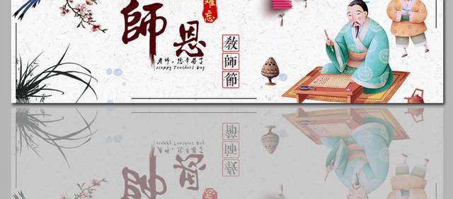 古典教师节促销banner