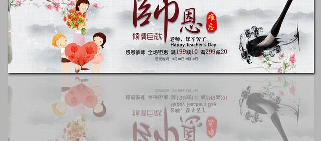精美教师节促销banner