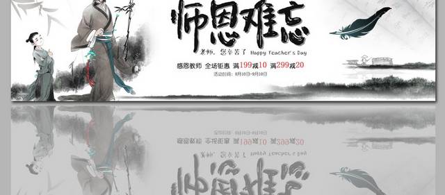 古风教师节banner