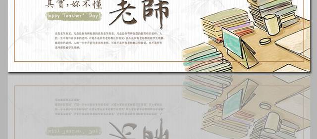 教师节活动促销banner