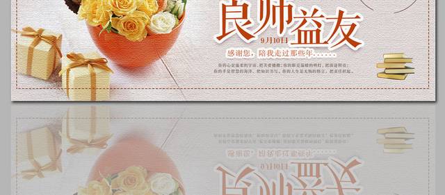 良师益友教师节促销banner