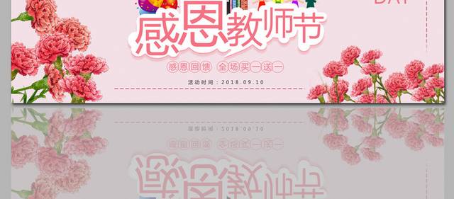 精致感恩教师节banner