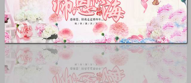 温馨教师节促销banner