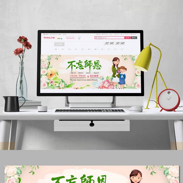 教师节电商banner