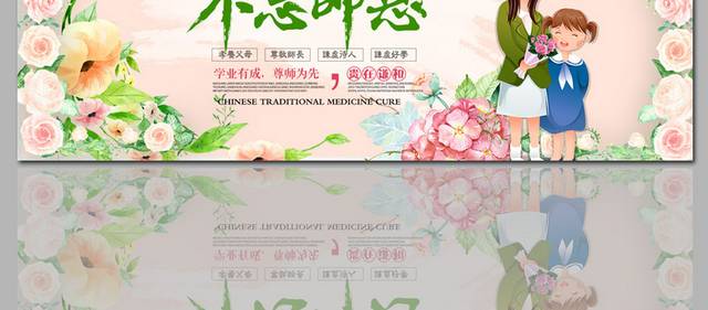 教师节电商banner