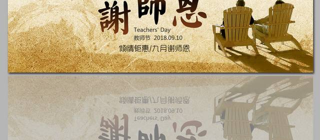 黄色背景教师节banner