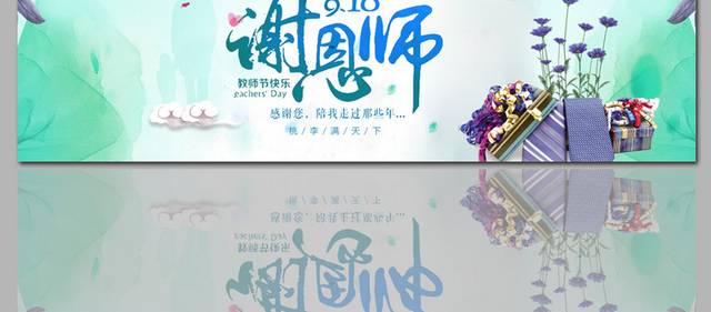 教师节banner模板