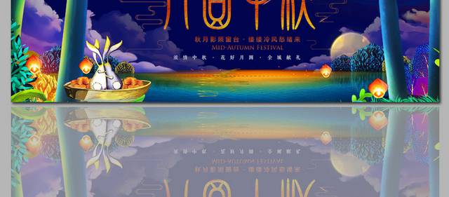 中秋促销banner