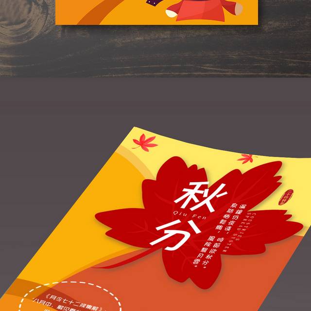 红色卡通树叶秋分海报