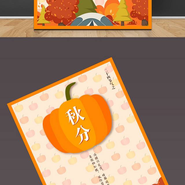 卡通小南瓜秋分海报