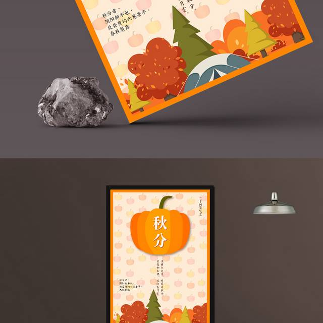 卡通小南瓜秋分海报