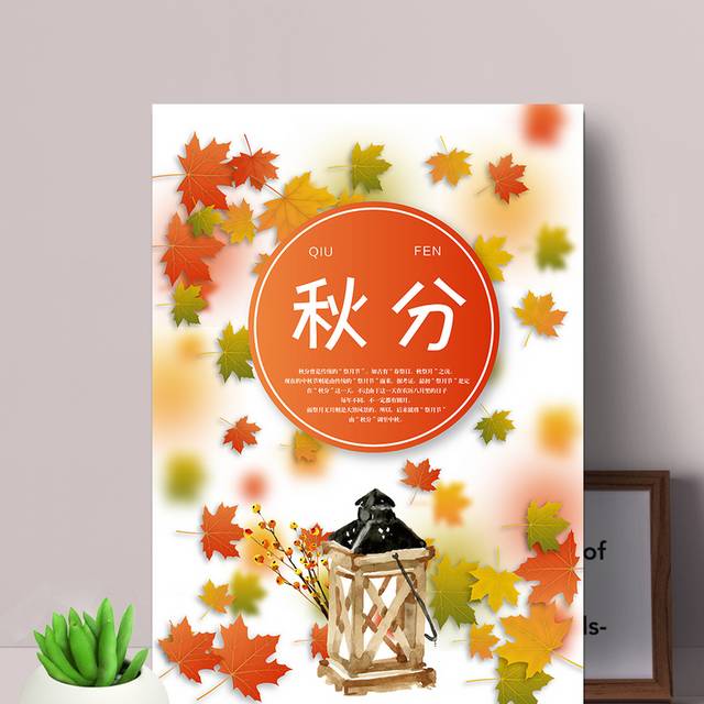 卡通树叶秋分海报