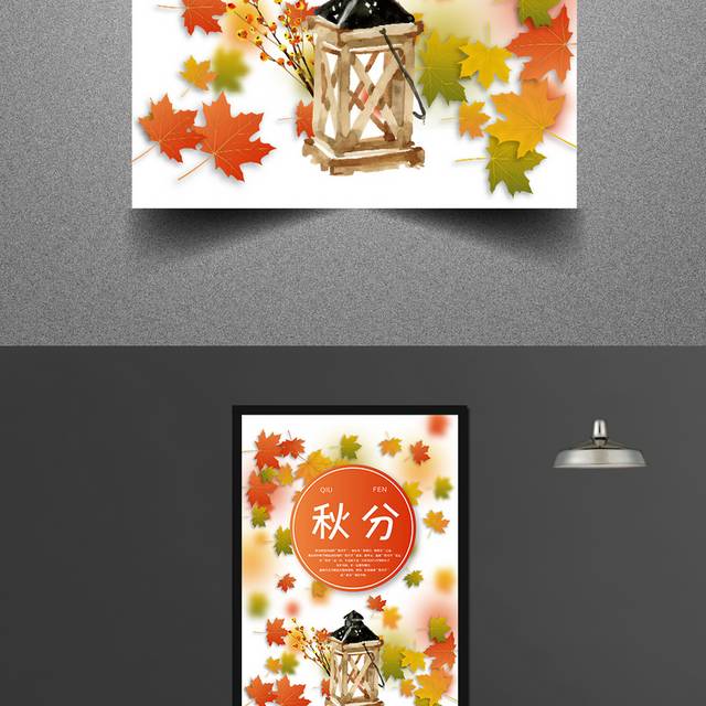 卡通树叶秋分海报