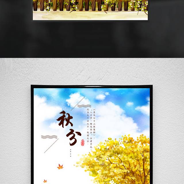 唯美卡通节气海报