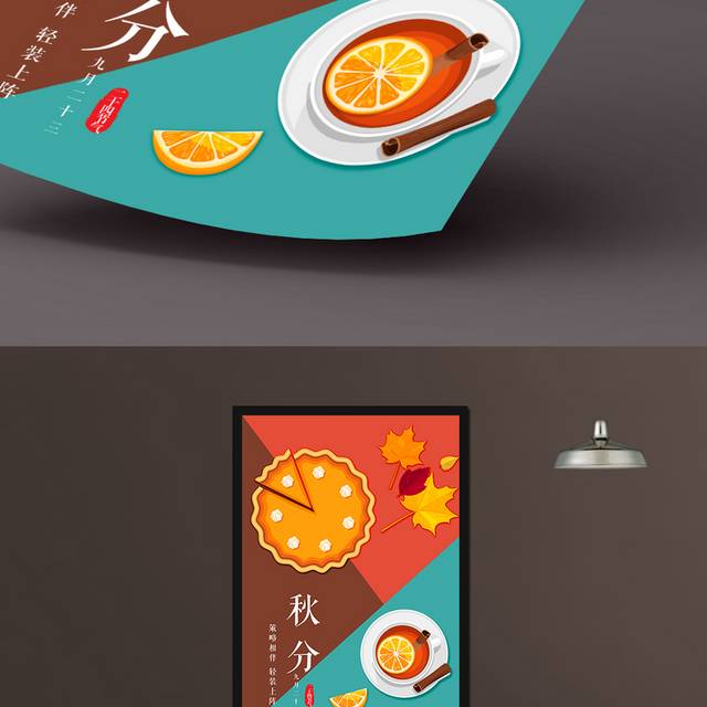 卡通色块秋分海报