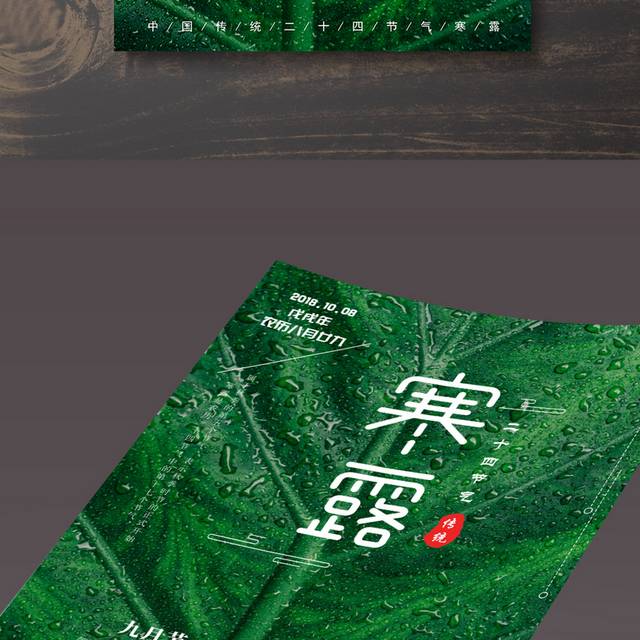 绿色植物寒露海报