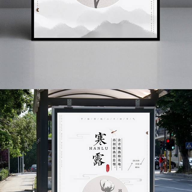 农历24节气寒露海报