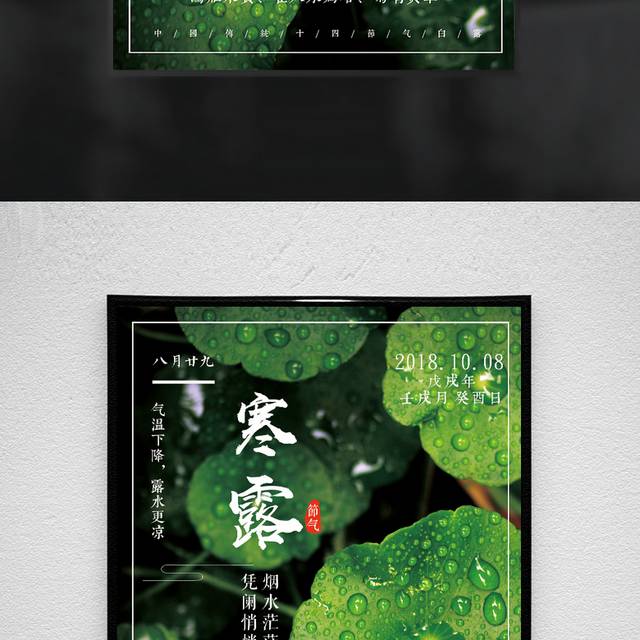 寒露来啦