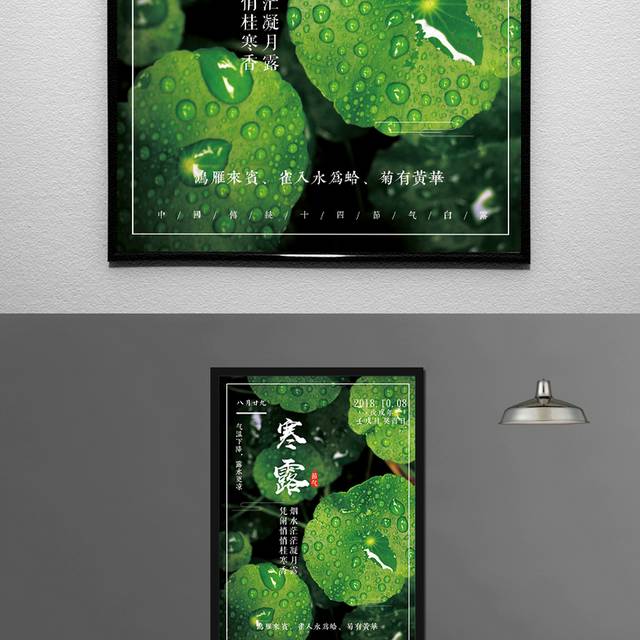 寒露来啦