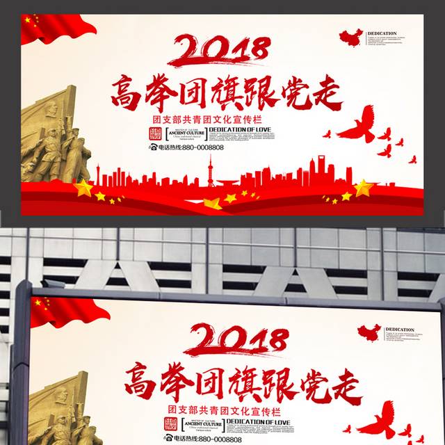 中国共青团党建展板