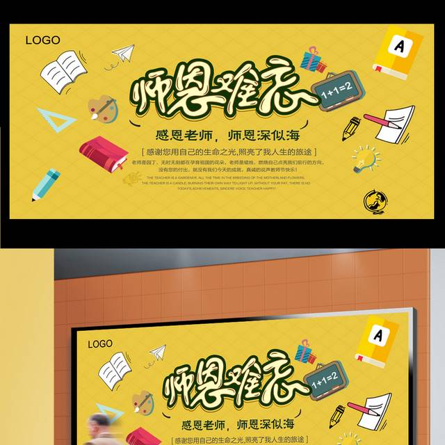 黄色教师节展板
