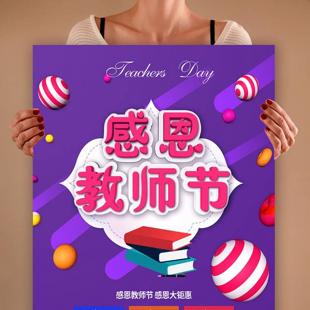 紫色教师节海报