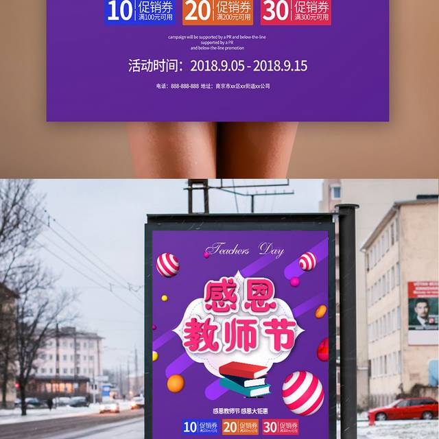 紫色教师节海报