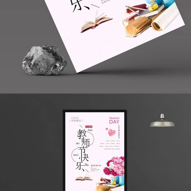 小清新教师节海报1