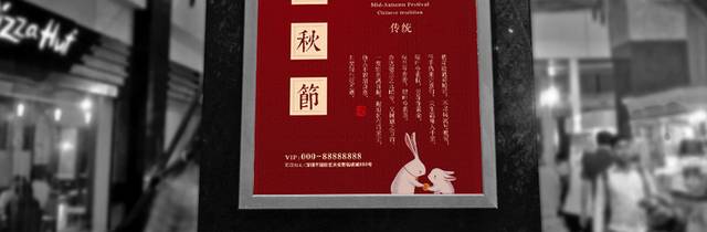 中国风式中秋月饼海报宣传
