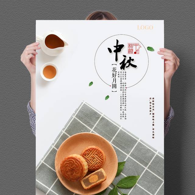 2018中秋月饼海报