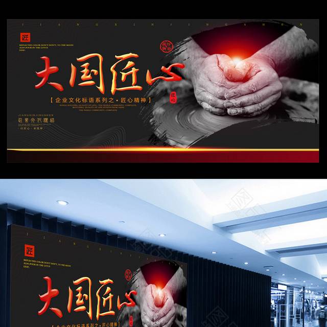 大国匠心精神企业文化