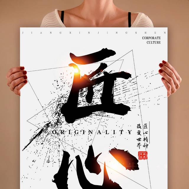 企业文化匠心精神