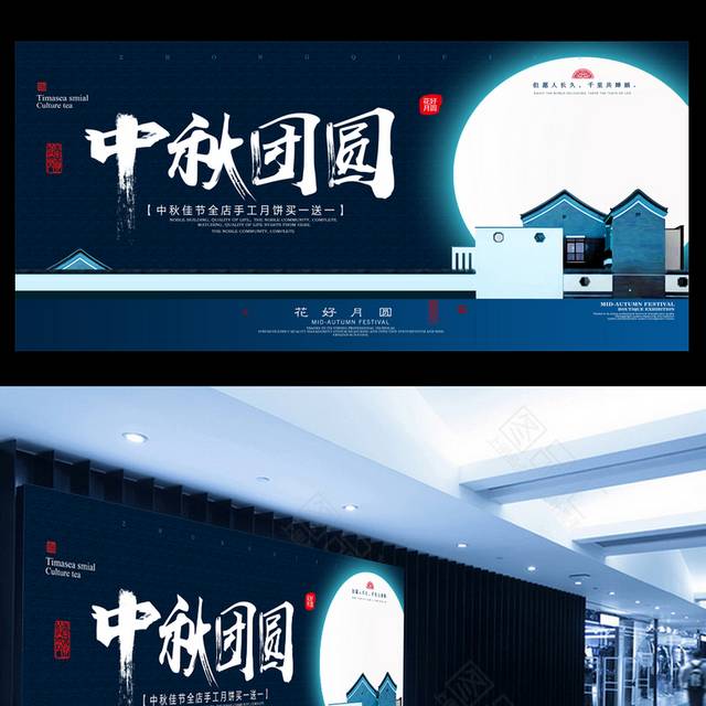 中秋团圆日海报