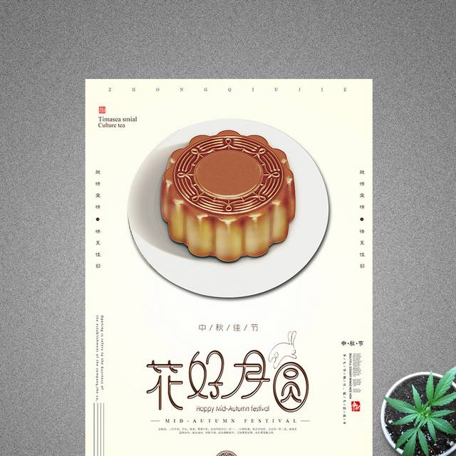 中秋月饼海报2