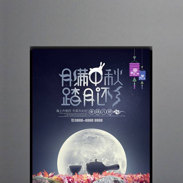 中秋到了