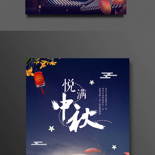中秋节精致海报