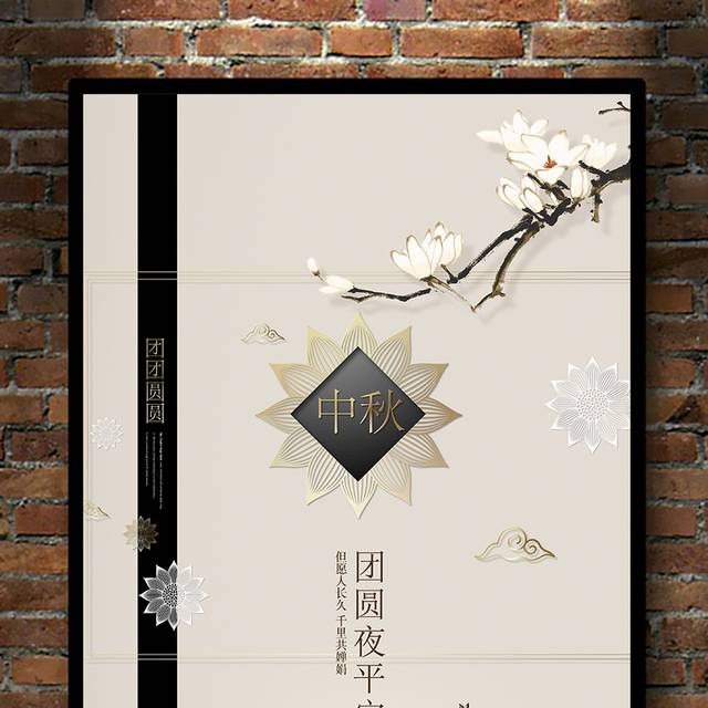 传统中秋佳节海报模板