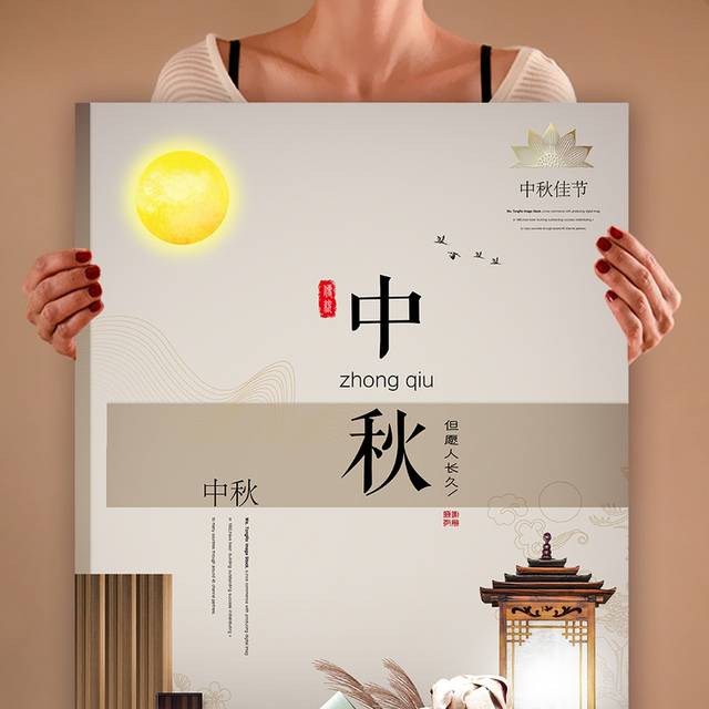 古典中国风中秋节日海报