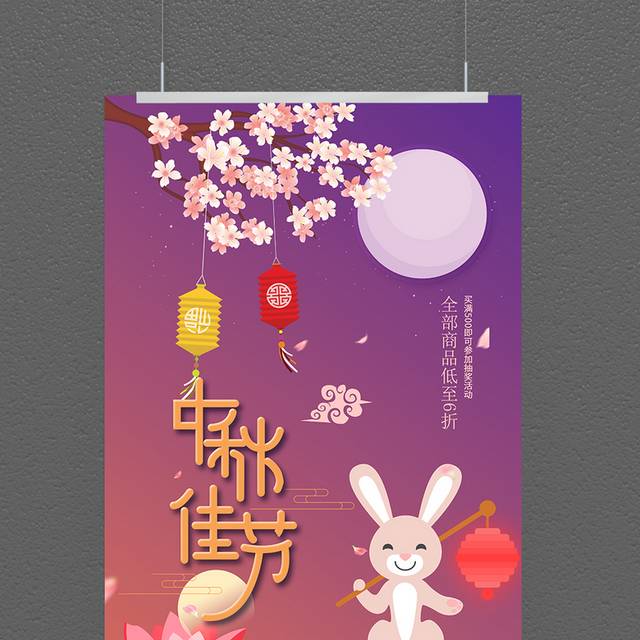 中秋佳节传统海报