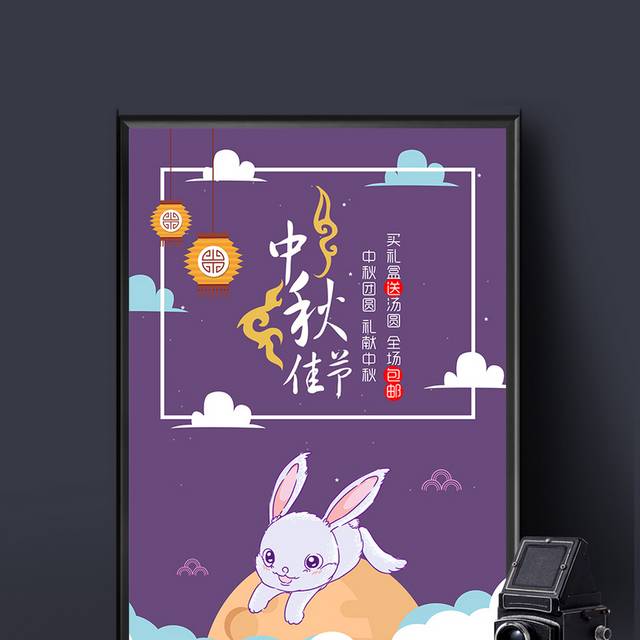 紫色中秋节日海报