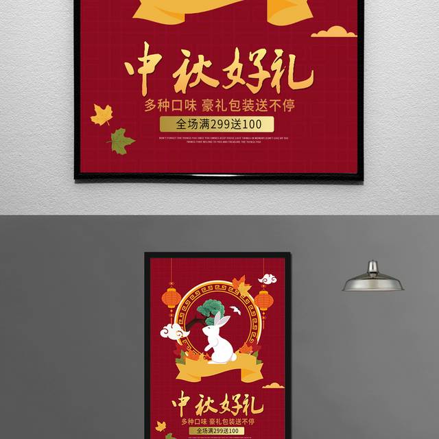 红色中秋传统节日海报