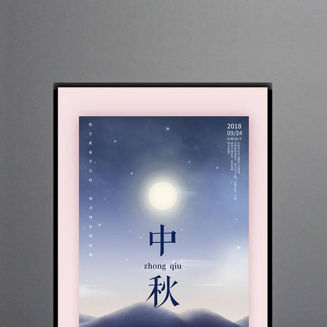 中秋团圆传统节日海报