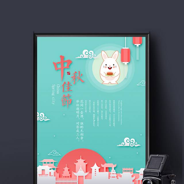 中国传统节日中秋佳节海报模板