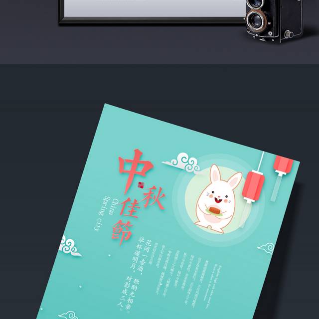 中国传统节日中秋佳节海报模板