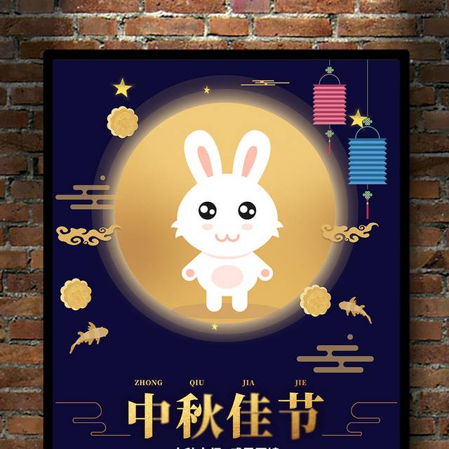 传统节日中秋佳节海报
