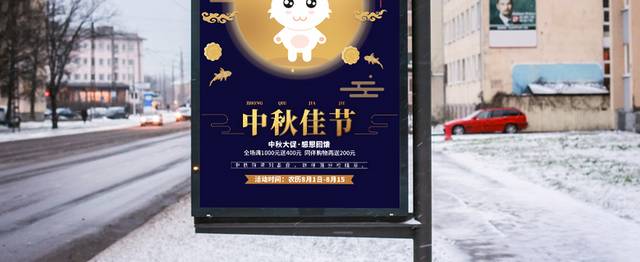 传统节日中秋佳节海报