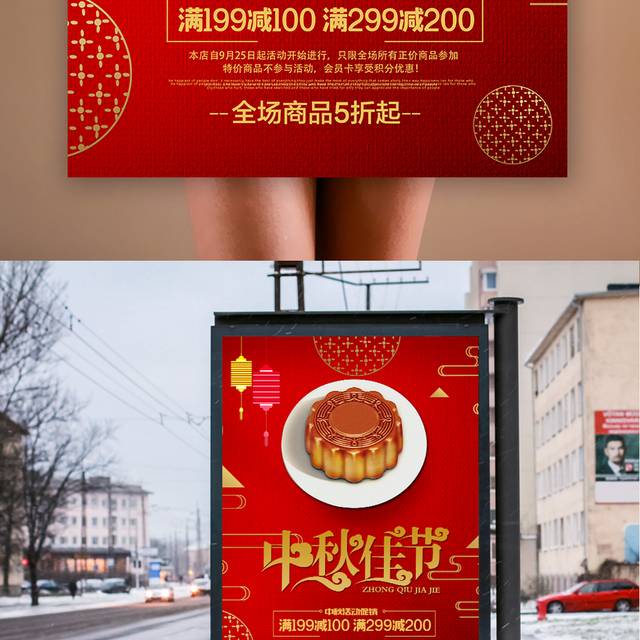 红色古典中秋佳节月饼海报